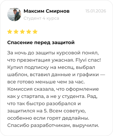 Отзыв 8